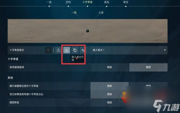 无畏契约准星怎么导入 准星导入游戏地图教程