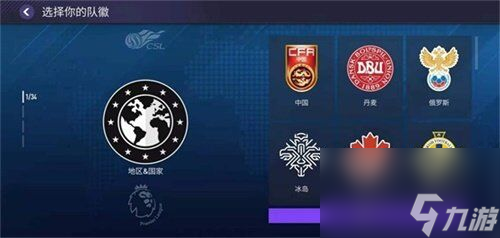 FIFA足球世界怎么选择队徽 选择队徽方法介绍
