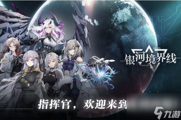 银河境界线怎么配队