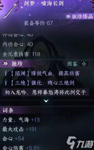 《逆水寒手游》装备怎么获取 69级毕业装备推荐
