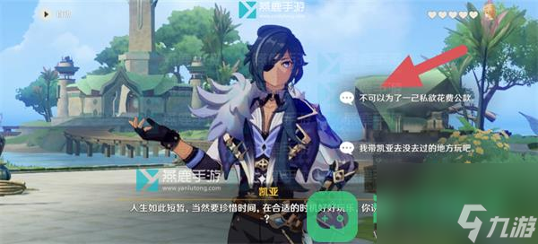 凯亚邀约流程全结局成就一览_原神凯亚邀约流程一览