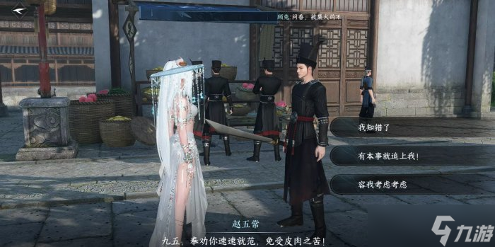《逆水寒手游》奇遇善恶断任务怎么做 奇遇凶善恶断图文攻略