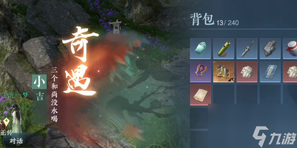 逆水寒手游三个和尚没水喝怎么做_三个和尚没水喝任务攻略