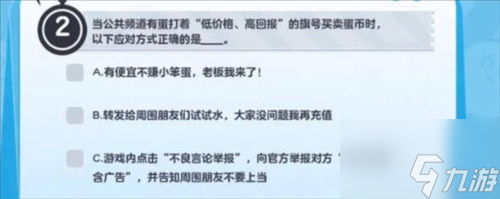 蛋仔派对防诈骗答题怎么答 防诈骗答题攻略
