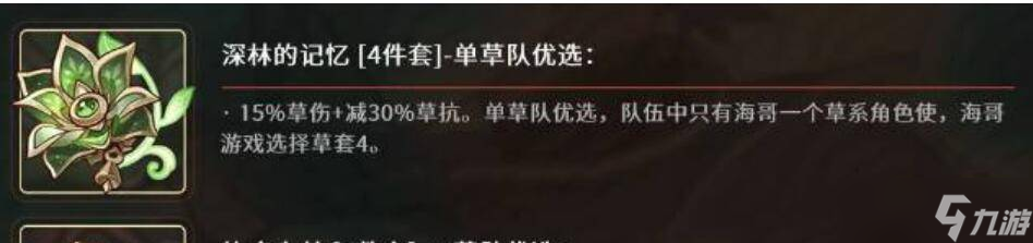 艾尔海森圣遗物选什么