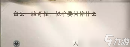 逆水寒手游微光之施任务攻略