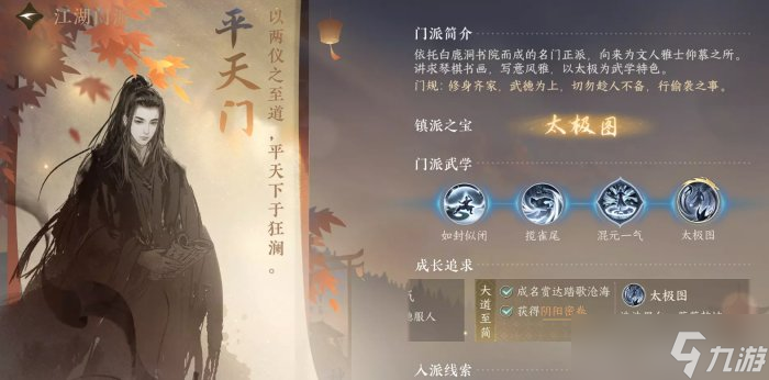 《逆水寒手游》太极图怎么获取 绝技太极图获取攻略