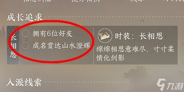 逆水寒手游相思门衣服怎么拿