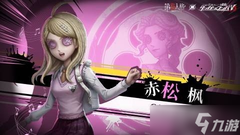 第五人格弹丸论破第三弹联动角色有哪些