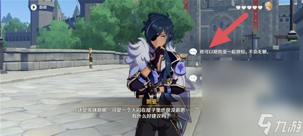 《原神》3.8凯亚邀约事件攻略详解