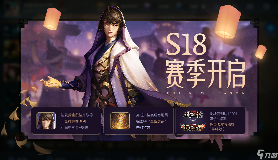《王者荣耀》S18新赛季开启活动攻略