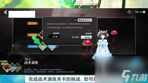 银河境界线战术芯片怎么获得