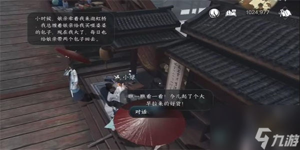 逆水寒手游微酸雨恋任务怎么过