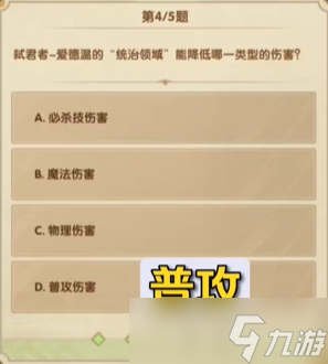 剑与远征诗社竞答2023七月第六天 剑与远征诗社竞答2023七月第六天答案一览