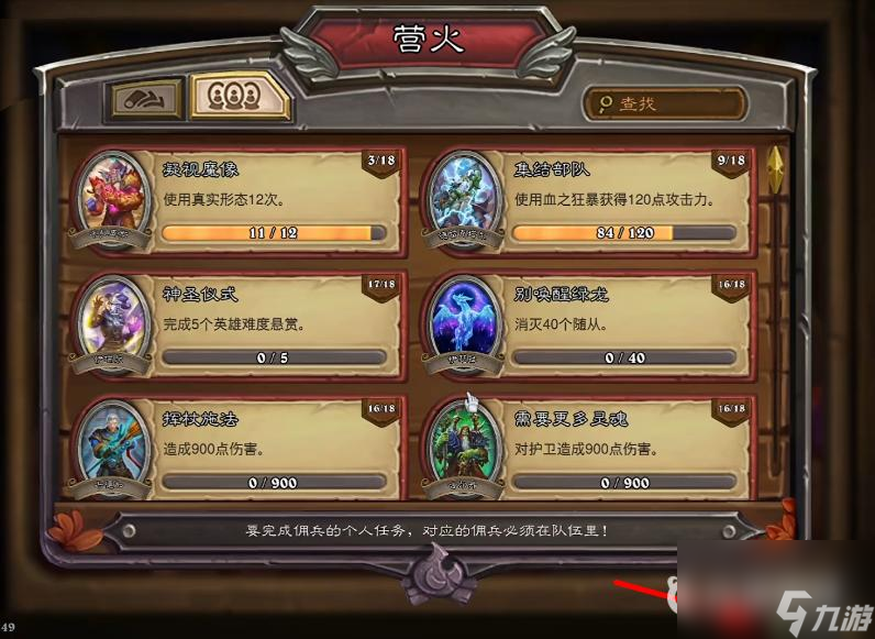 炉石传说佣兵战纪名望怎么换硬币？