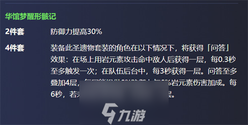 原神诺艾尔带什么圣遗物好 诺艾尔圣遗物搭配推荐
