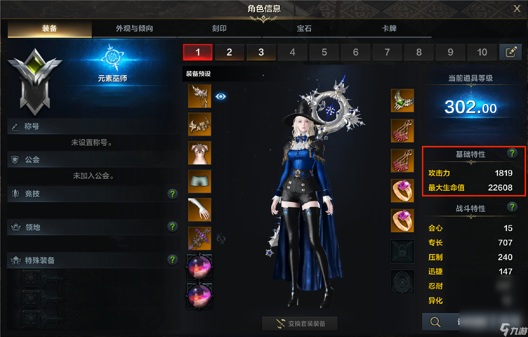 命运方舟角色基础属性介绍
