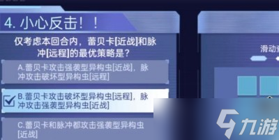 《银河境界线》战棋挑战赛答案一览