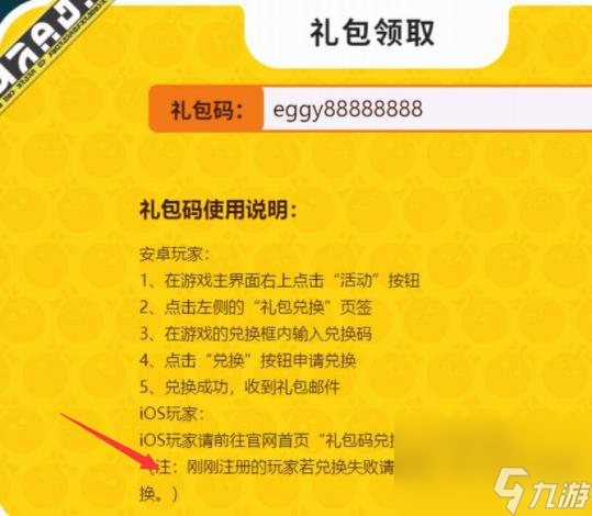 蛋仔派对礼包码在哪里领取？