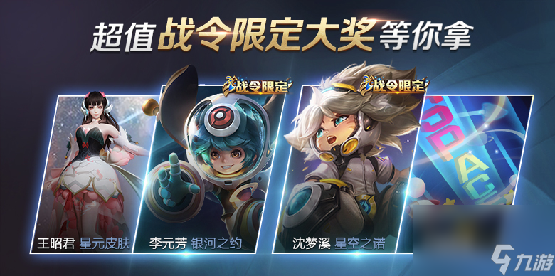 《王者荣耀》S18新赛季开启活动攻略