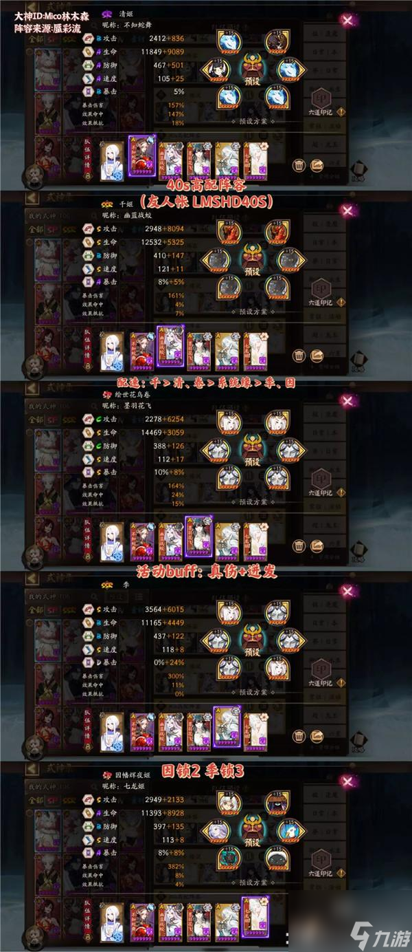 阴阳师缘说物语通关阵容配队介绍