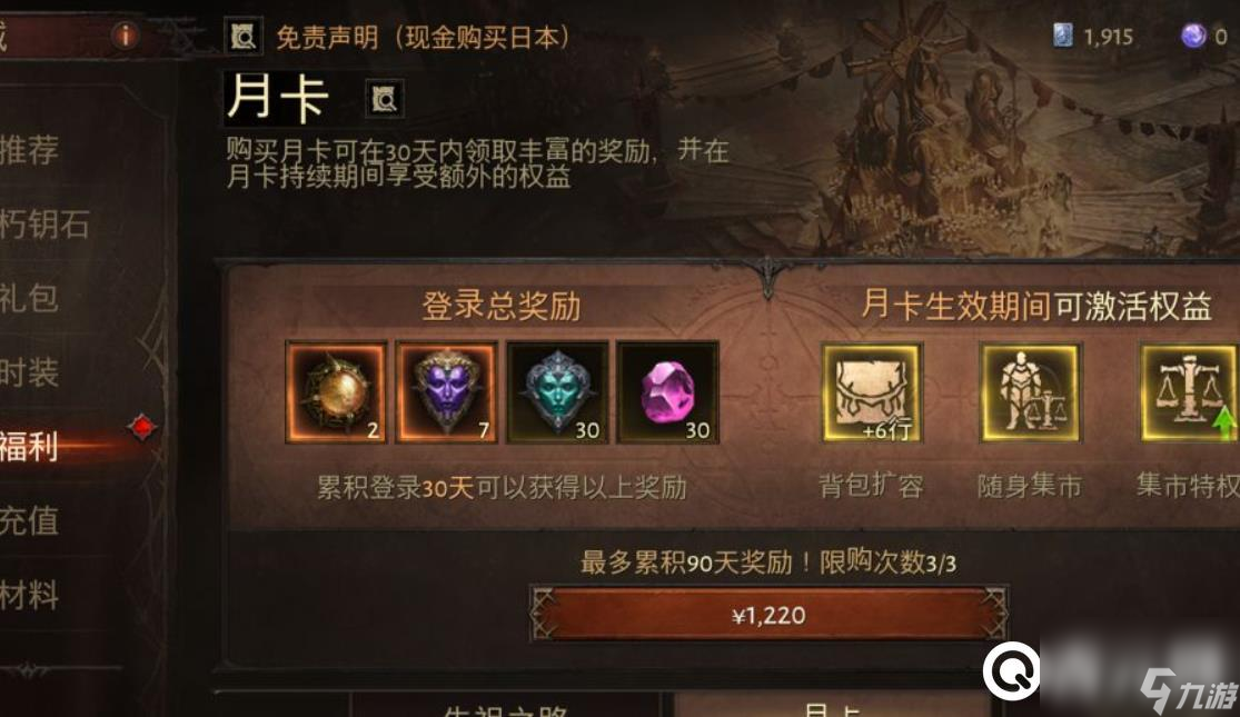 暗黑破坏神不朽兑换码2023，在这里输入领取奖励