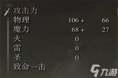 艾尔登法环罗泽司的斧属性