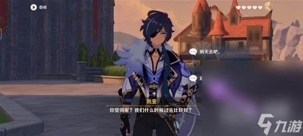 《原神》3.8凯亚邀约事件攻略详解