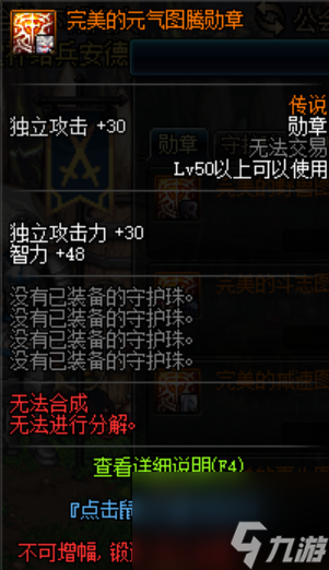 dnf帕拉丁勋章选什么好？你知道传说勋章怎么选吗