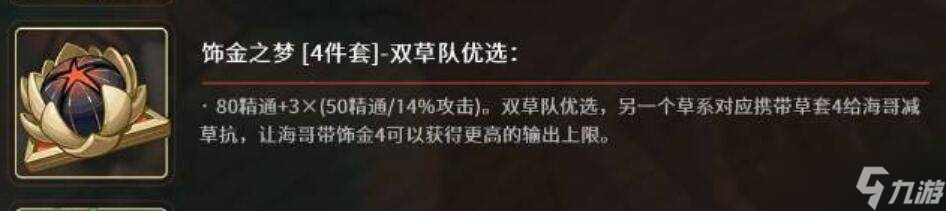 艾尔海森圣遗物选什么