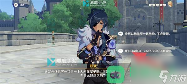 凯亚邀约流程全结局成就一览_原神凯亚邀约流程一览