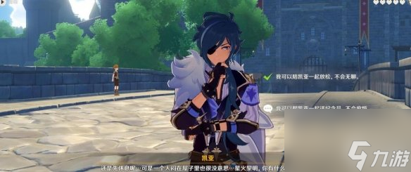 《原神》凯亚邀约任务全结局攻略凯亚邀约结局怎么触发