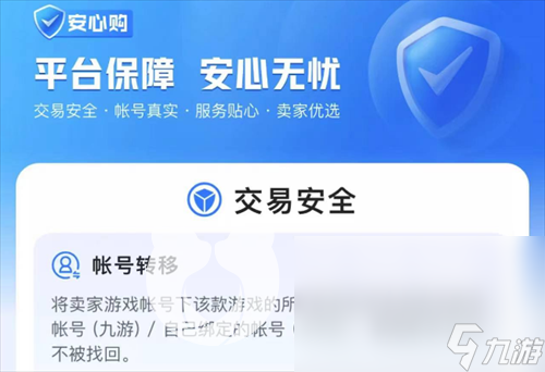 账号估价交易平台哪个好 正规的游戏账号买卖平台叫什么