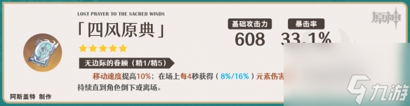《原神》散兵带什么武器 3.8散兵武器推荐