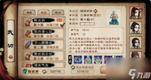 烟雨江湖张洞灵在哪张地图 乾元功获取任务详细攻略