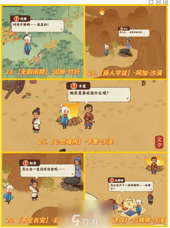 桃源深处有人家歧路之畔支线任务怎么完成-桃源深处有人家歧路之畔支线任务怎么完成攻略介绍