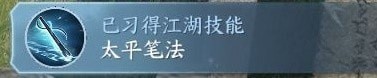 逆水寒手游韧笔如刀奇遇怎么触发 详细触发攻略分享