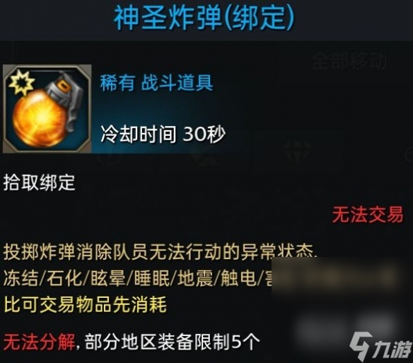 《命运方舟》战斗道具知识一览