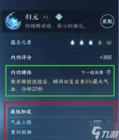 《逆水寒手游》灵韵效果触发方法分享