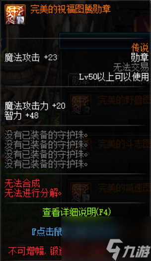 dnf帕拉丁勋章选什么好？你知道传说勋章怎么选吗