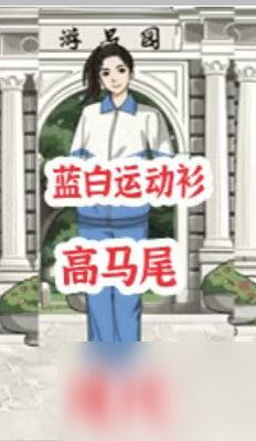 进击的汉字校服编年史怎么过-将正确的道具拖给对应的人通关图文攻略