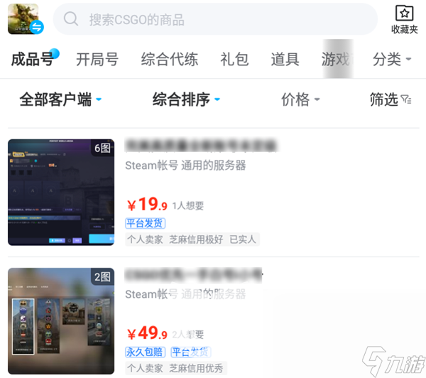 csgo賬號(hào)交易平臺(tái)官網(wǎng) 有什么好用的csgo買號(hào)軟件