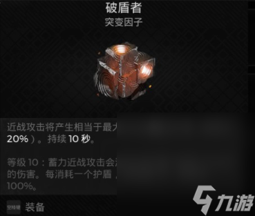 《遗迹2》单刷减伤流装备搭配攻略分享