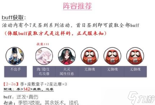 陰陽師紡愿緣結神爬塔怎么玩 陰陽師紡愿緣結神爬塔陣容推薦