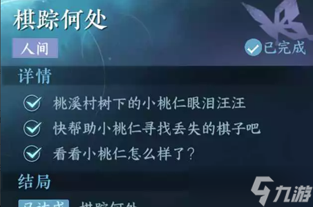 逆水寒手游棋踪何处任务攻略