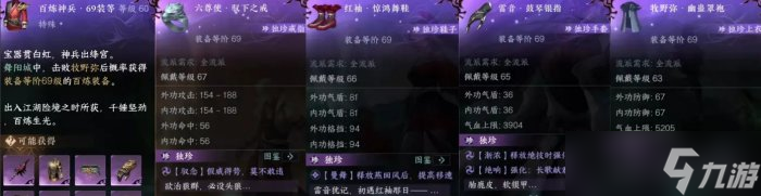 《<a id='link_pop' class='keyword-tag' href='https://www.9game.cn/nishuihan1/'>逆水寒手游</a>》装备怎么获取 69级毕业装备推荐