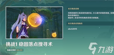 《原神》冒险家试炼进阶篇第四关完成方法分享