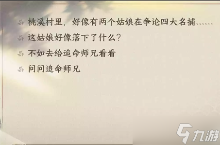 逆水寒手游曲有误任务攻略