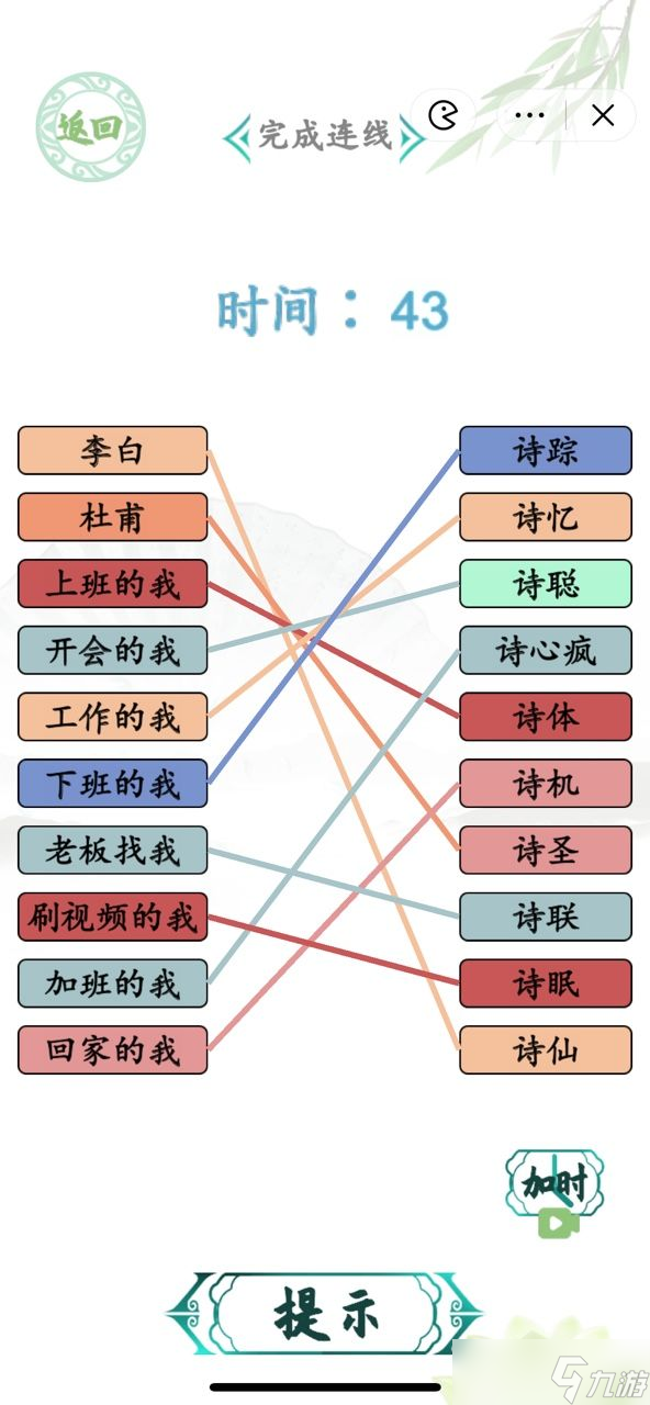 汉字找茬王诗人连线攻略 诗人连线完成连线怎么过[多图]