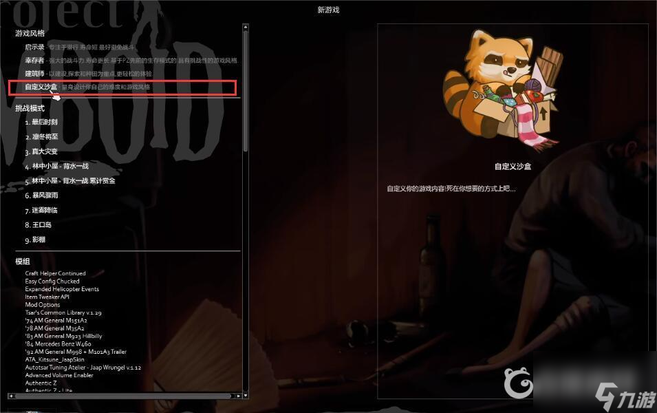 僵尸毁灭工程难度区别是什么？